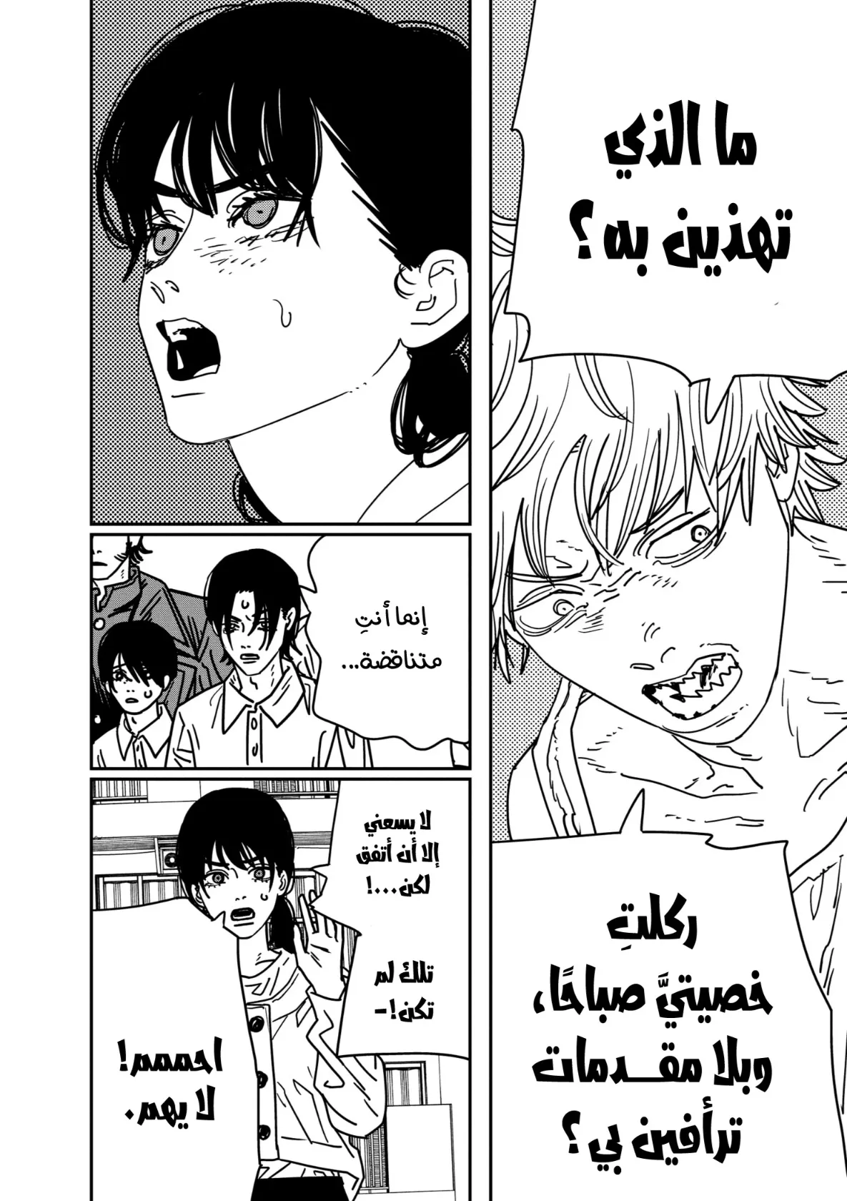 Read Chainsaw Man AR Manga Online