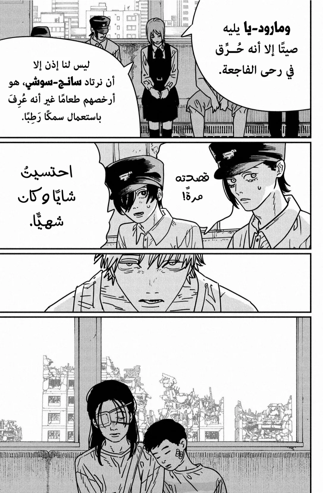 Read Chainsaw Man AR Manga Online