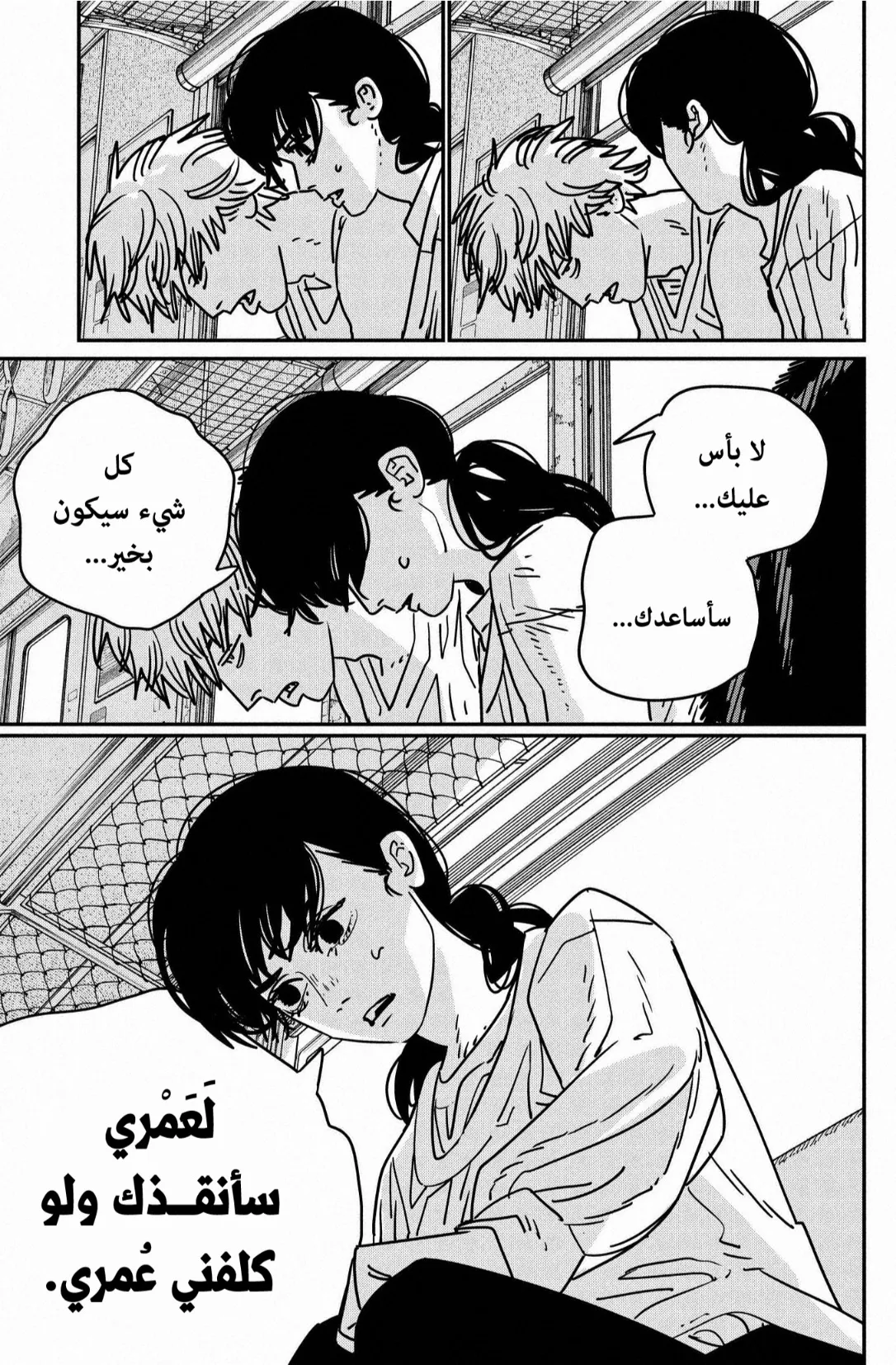 Read Chainsaw Man AR Manga Online