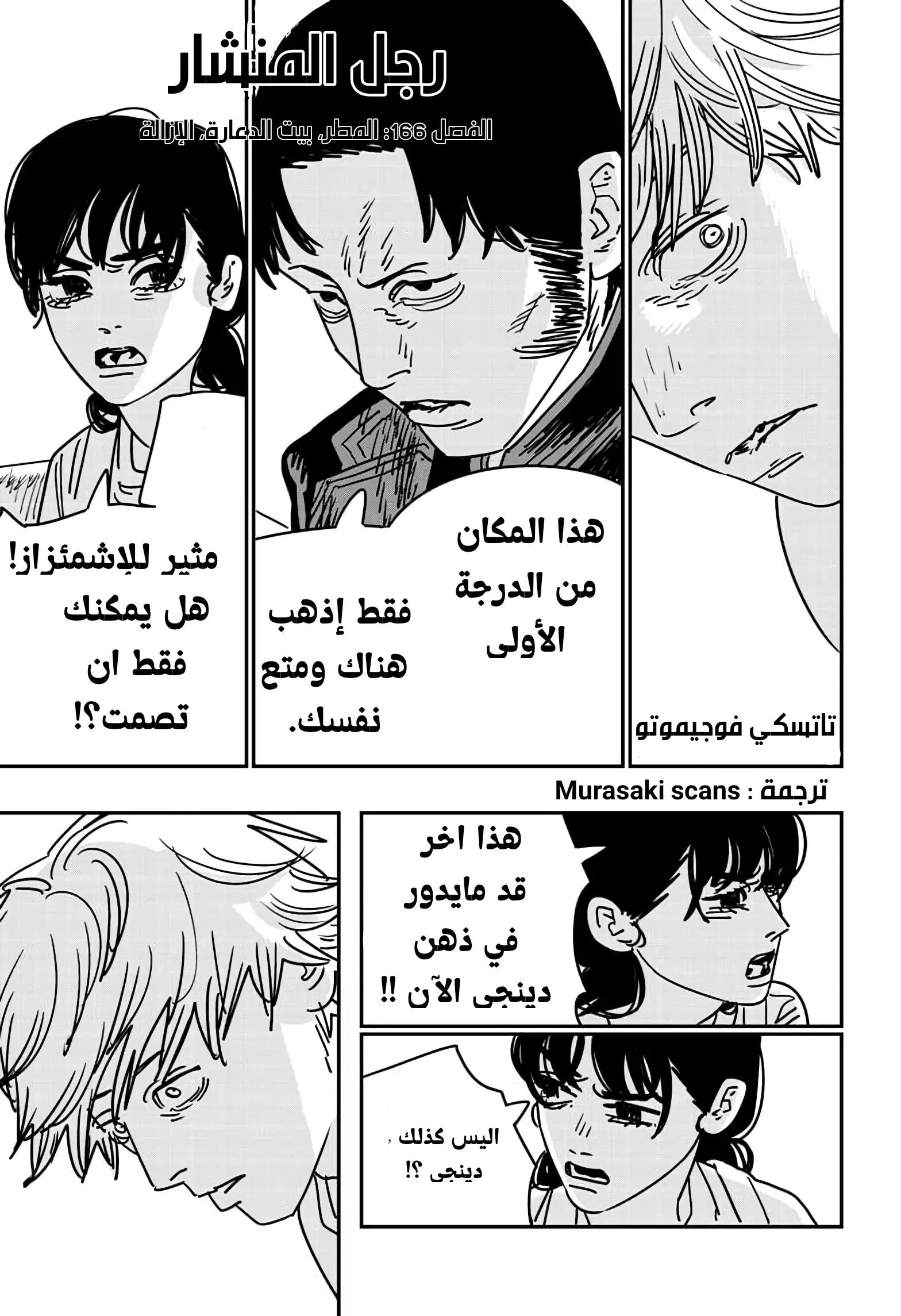 Read Chainsaw Man AR Manga Online