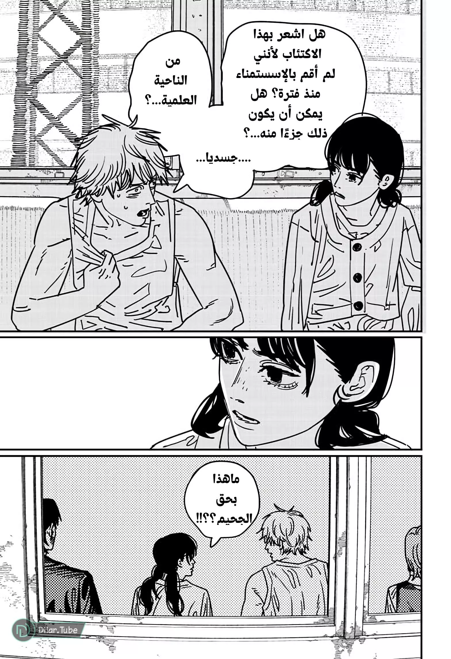 Read Chainsaw Man AR Manga Online