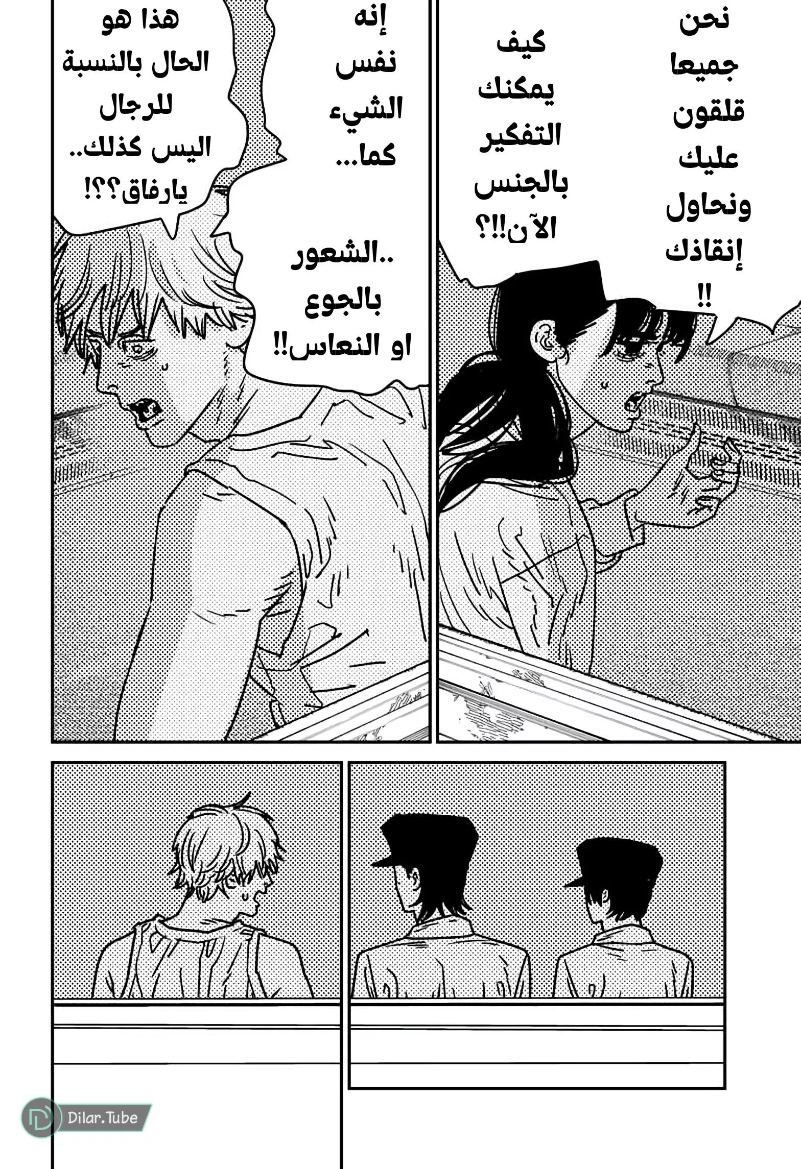 Read Chainsaw Man AR Manga Online