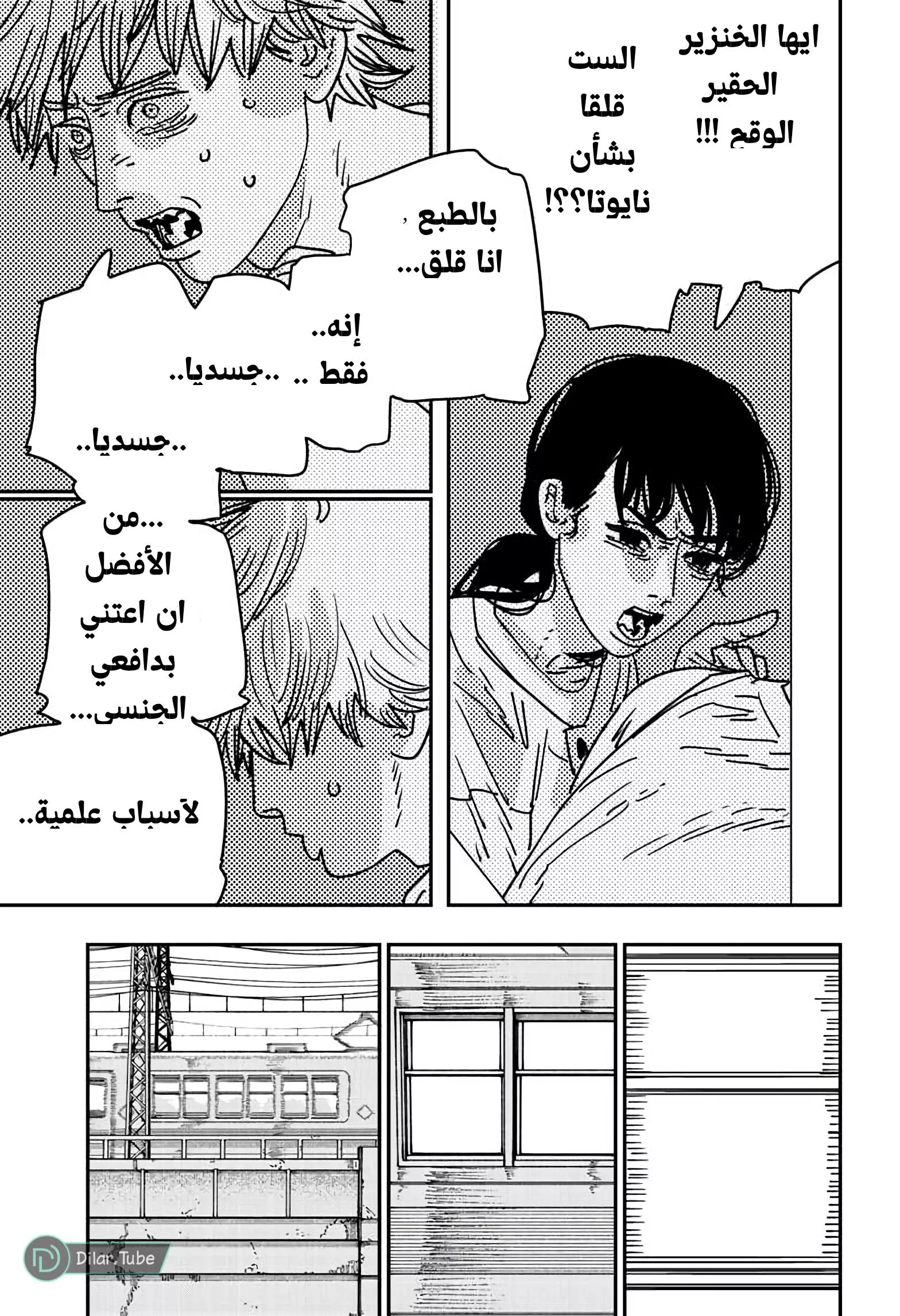 Read Chainsaw Man AR Manga Online