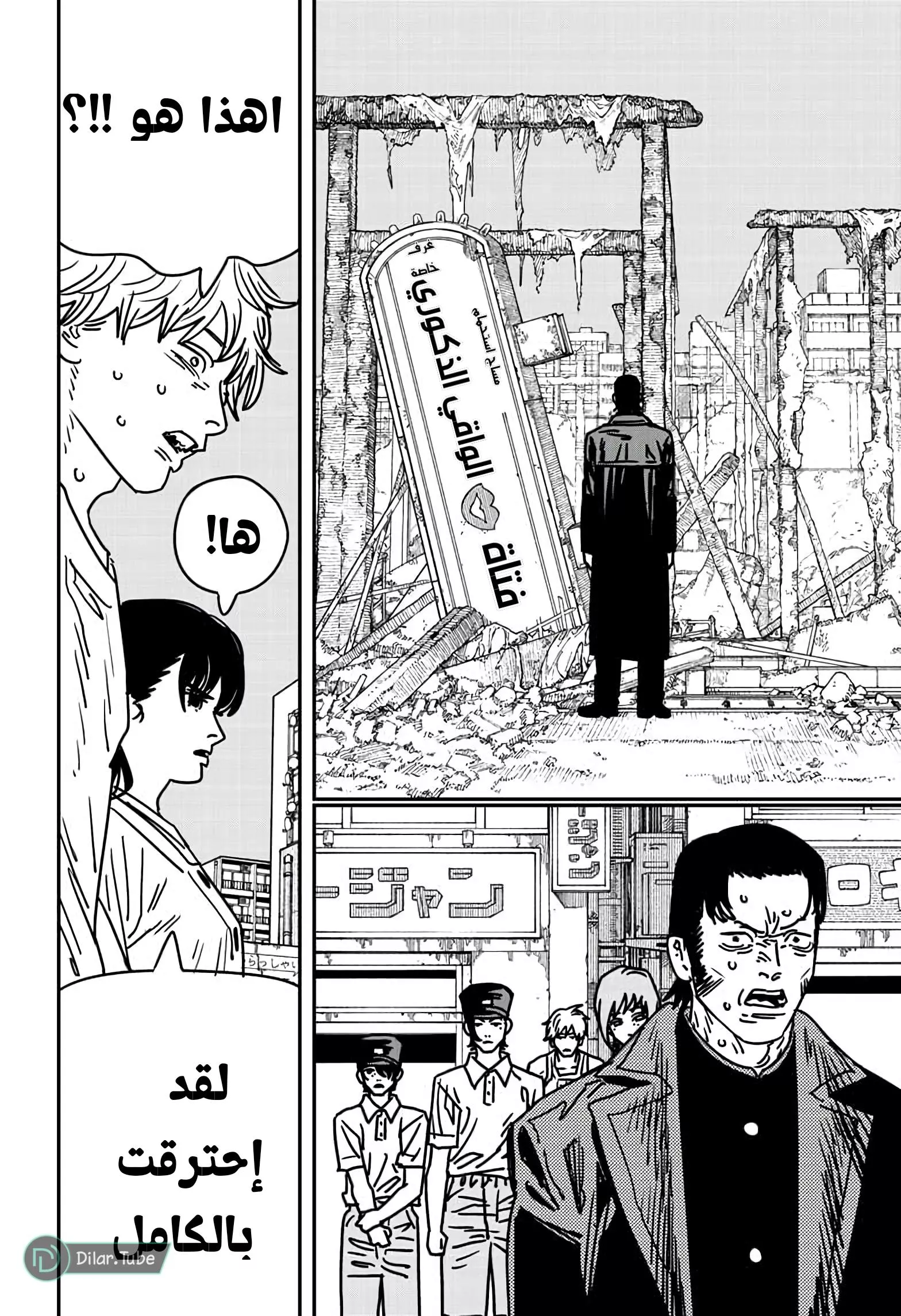 Read Chainsaw Man AR Manga Online