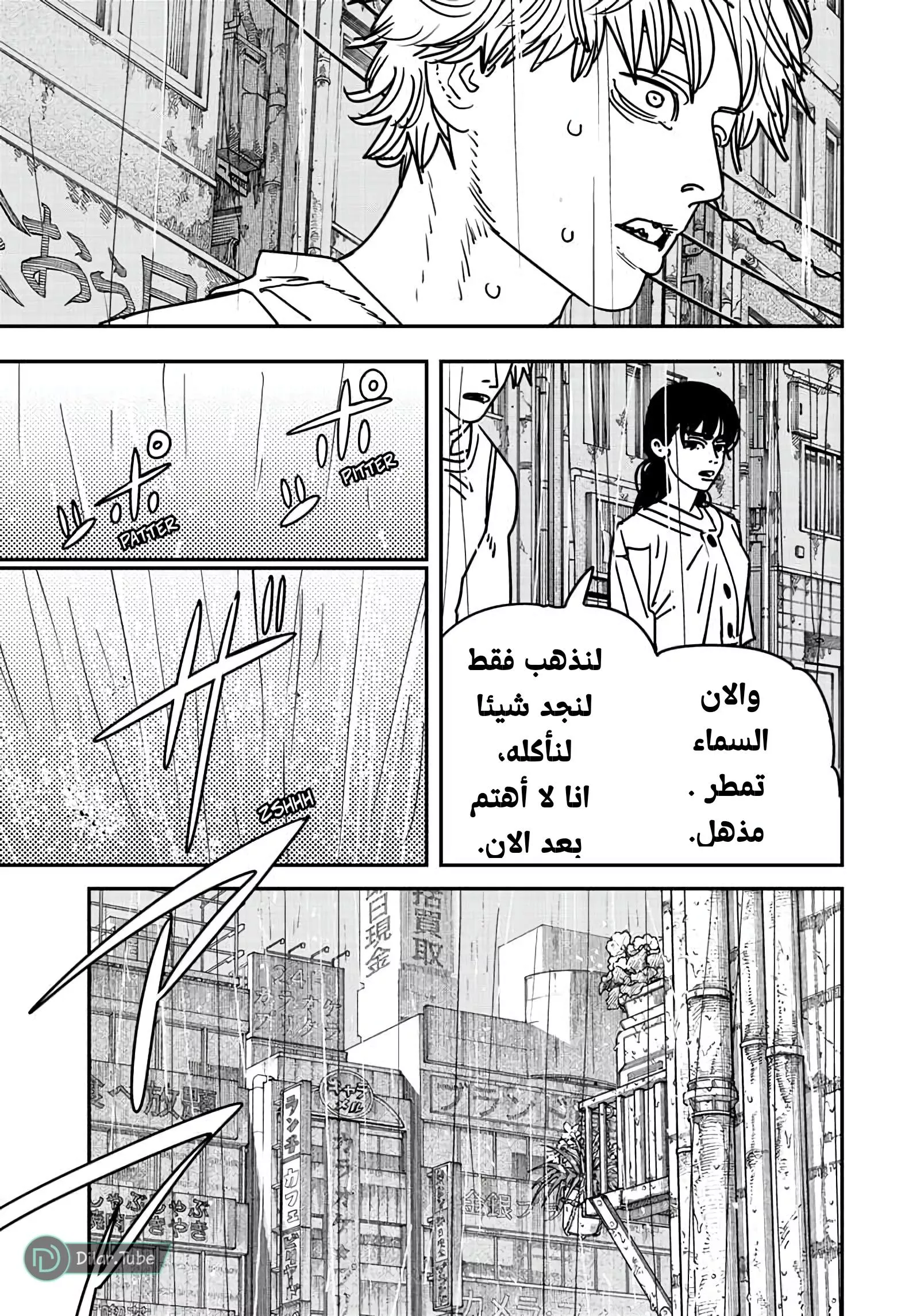 Read Chainsaw Man AR Manga Online