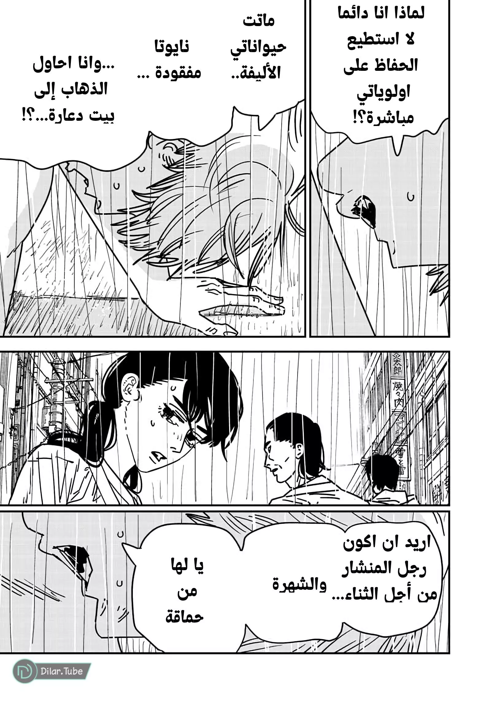 Read Chainsaw Man AR Manga Online