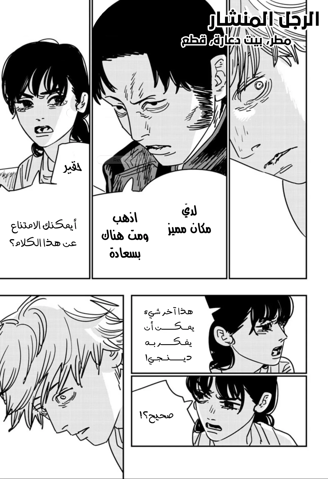 Read Chainsaw Man AR Manga Online