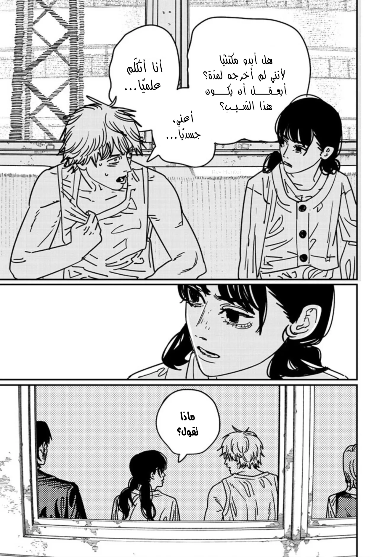 Read Chainsaw Man AR Manga Online