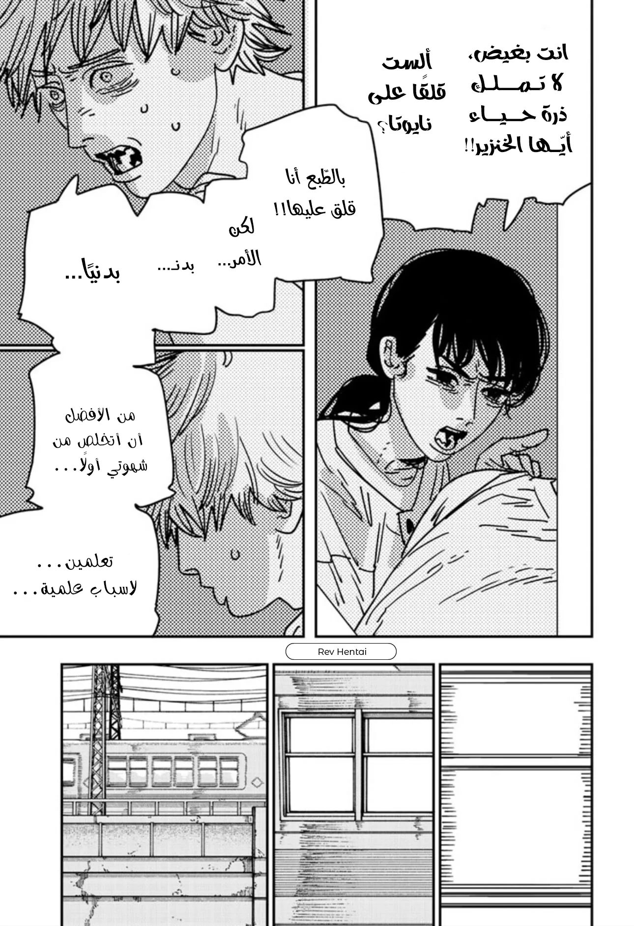 Read Chainsaw Man AR Manga Online