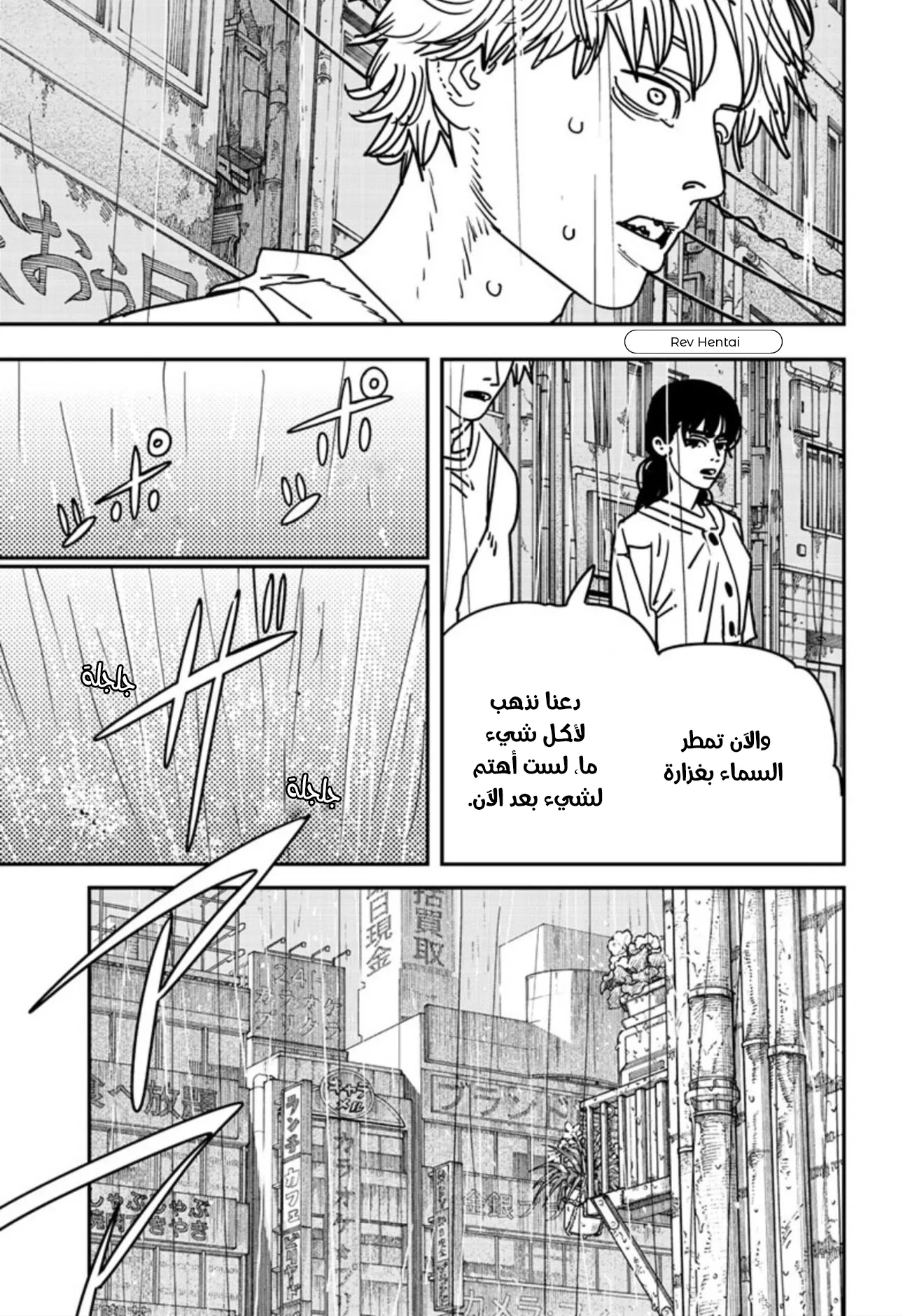 Read Chainsaw Man AR Manga Online