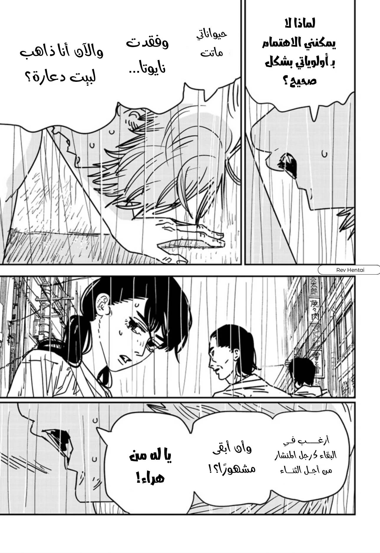 Read Chainsaw Man AR Manga Online