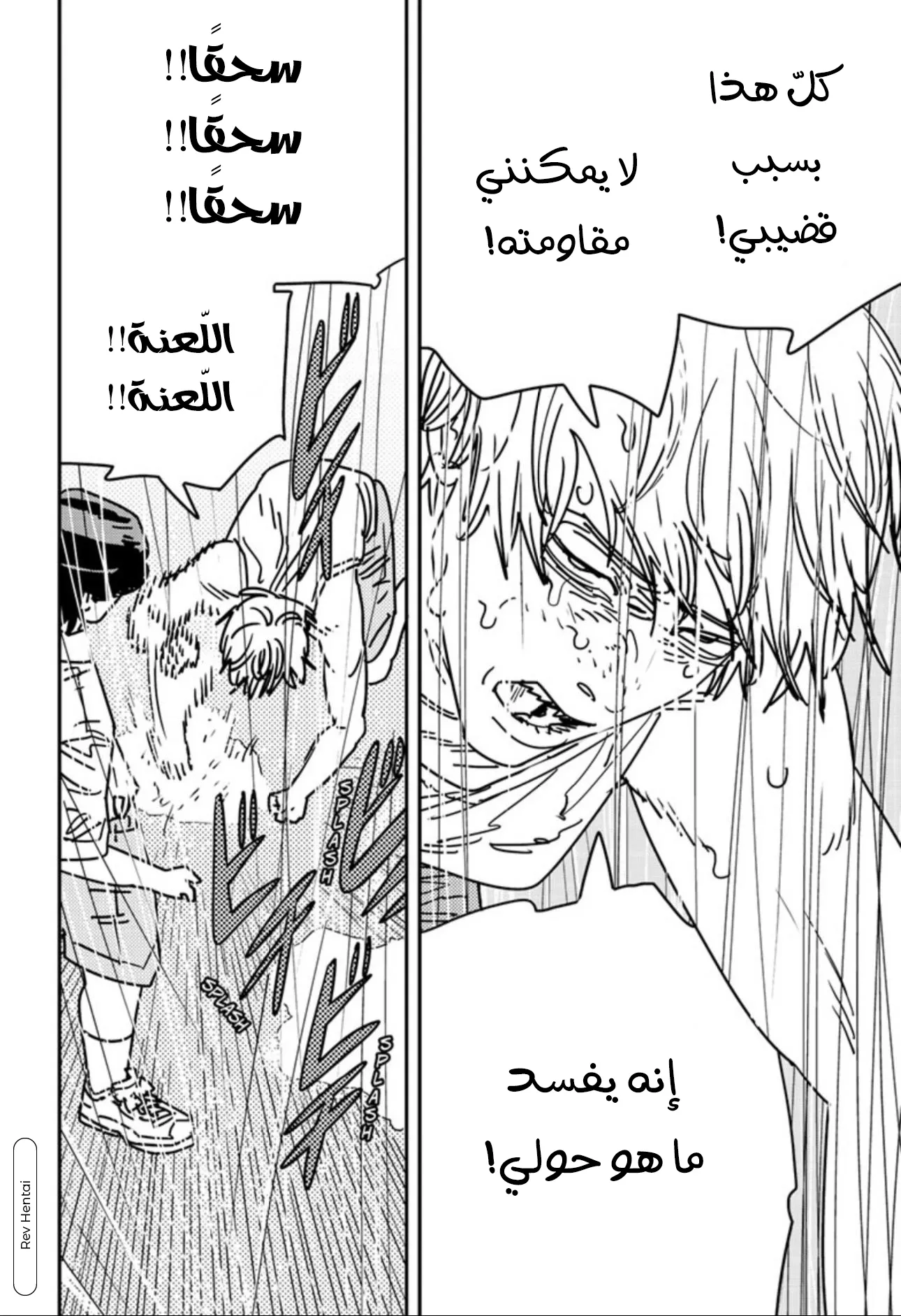 Read Chainsaw Man AR Manga Online