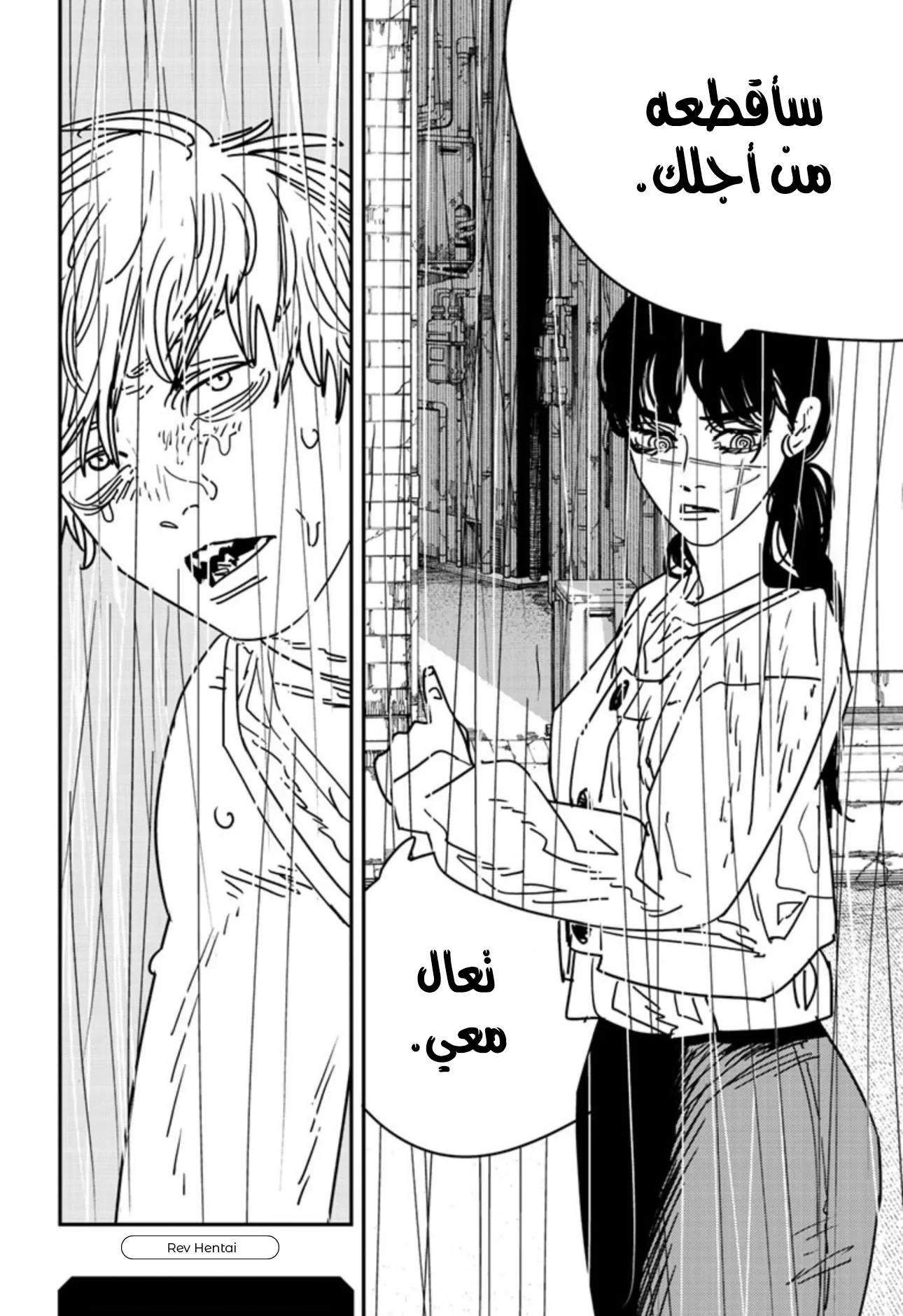 Read Chainsaw Man AR Manga Online