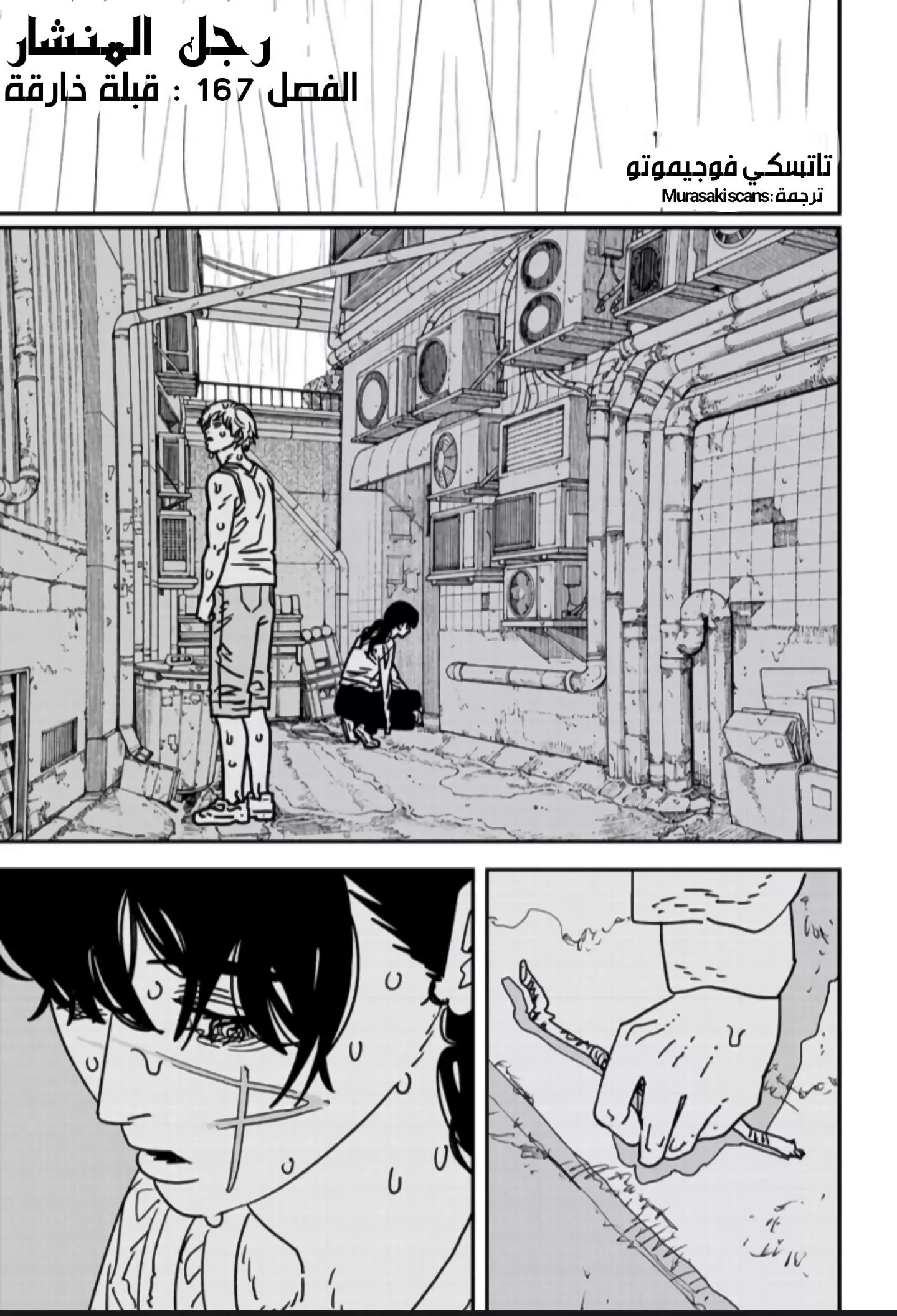 Read Chainsaw Man AR Manga Online