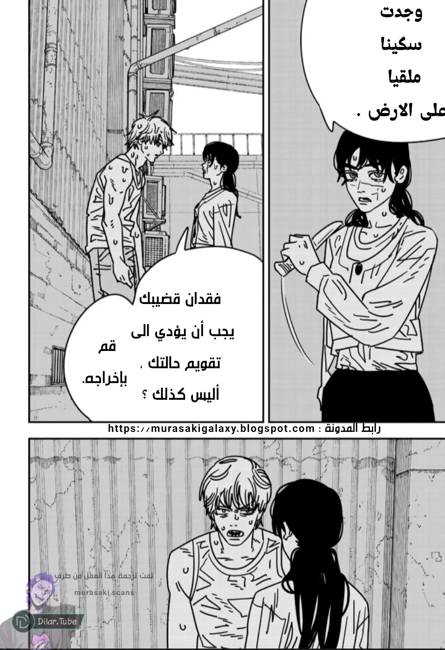 Read Chainsaw Man AR Manga Online