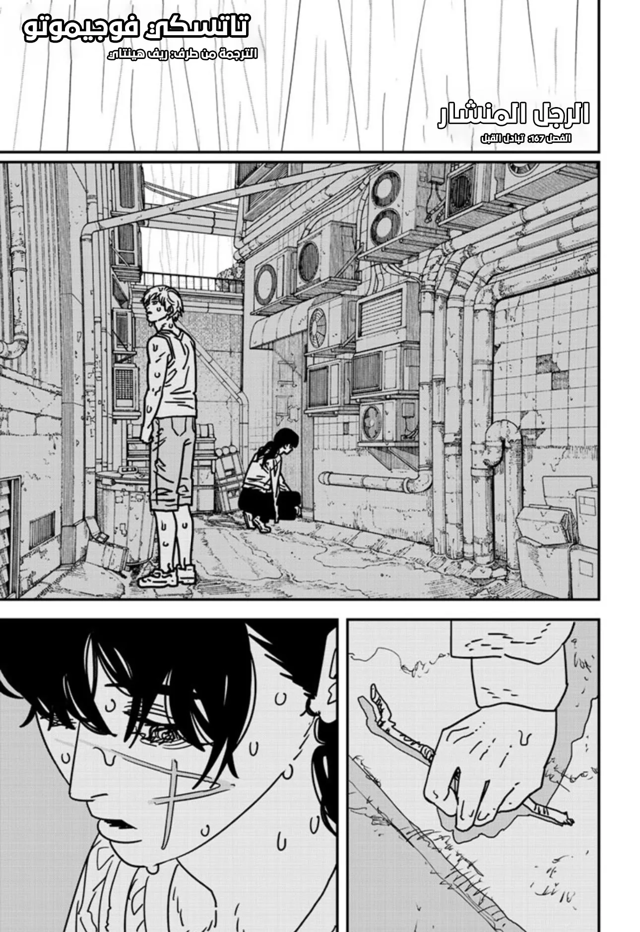 Read Chainsaw Man AR Manga Online