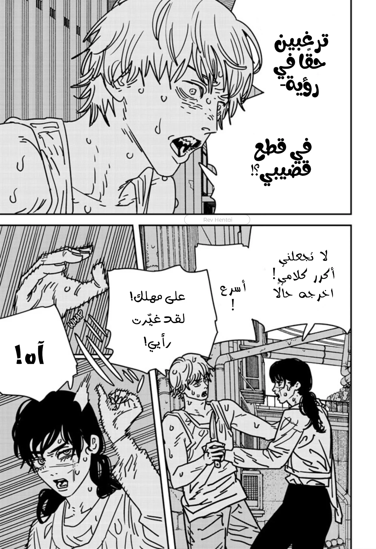 Read Chainsaw Man AR Manga Online