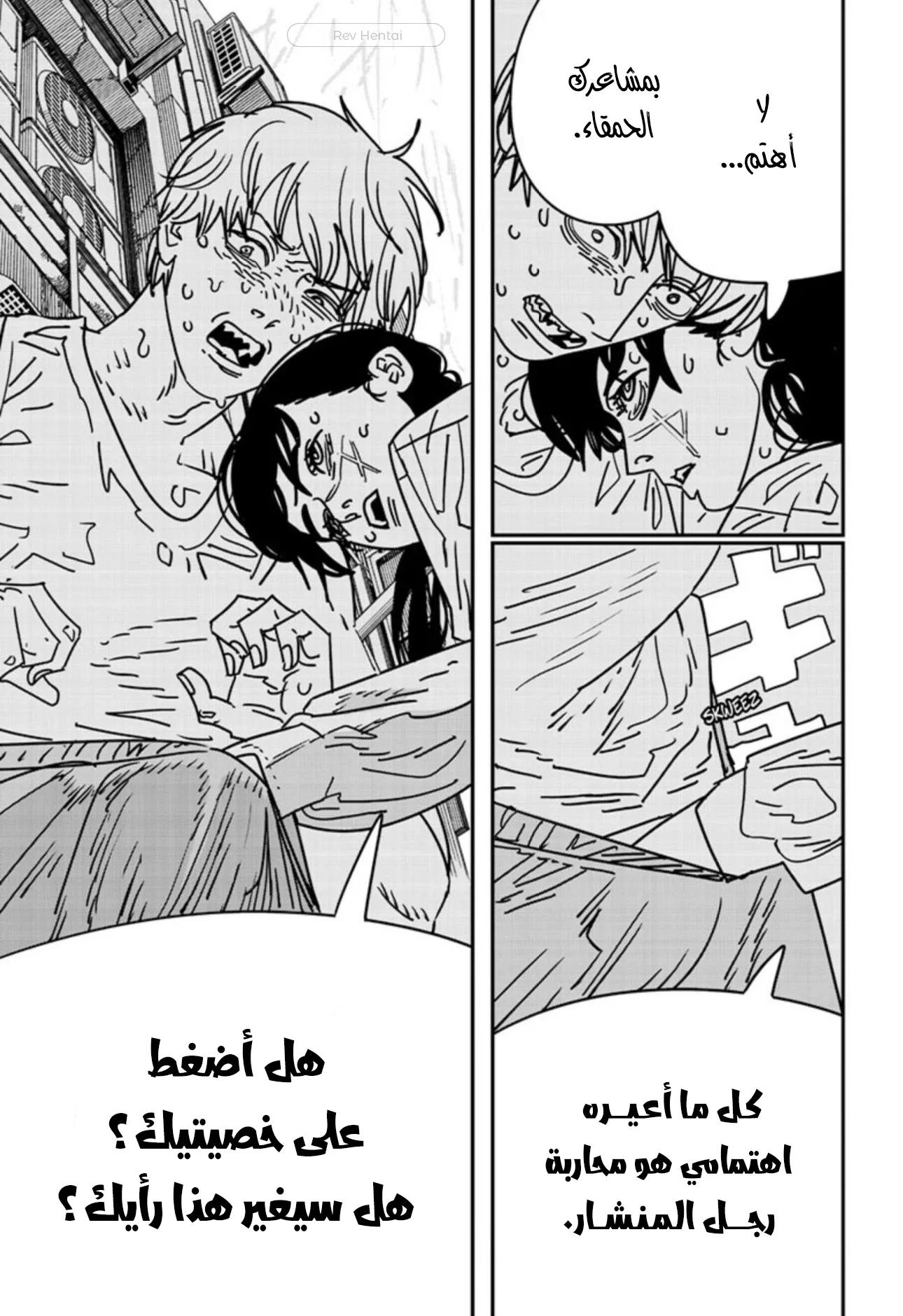 Read Chainsaw Man AR Manga Online