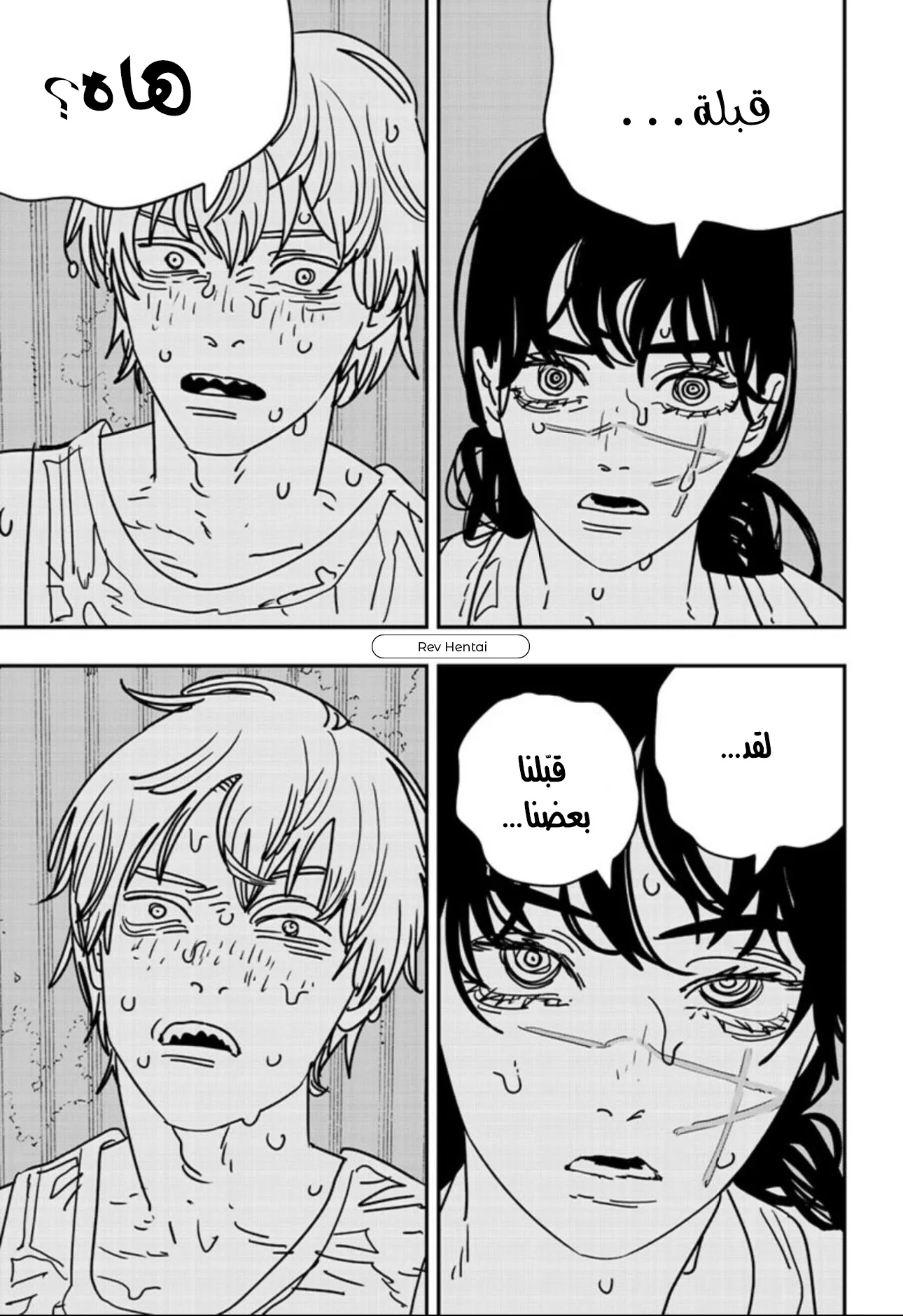 Read Chainsaw Man AR Manga Online