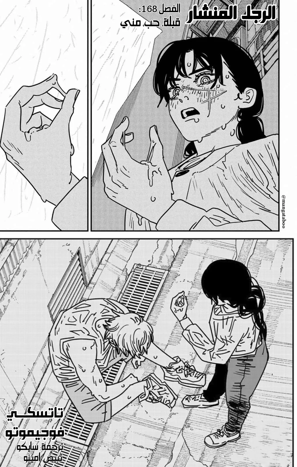 Read Chainsaw Man AR Manga Online