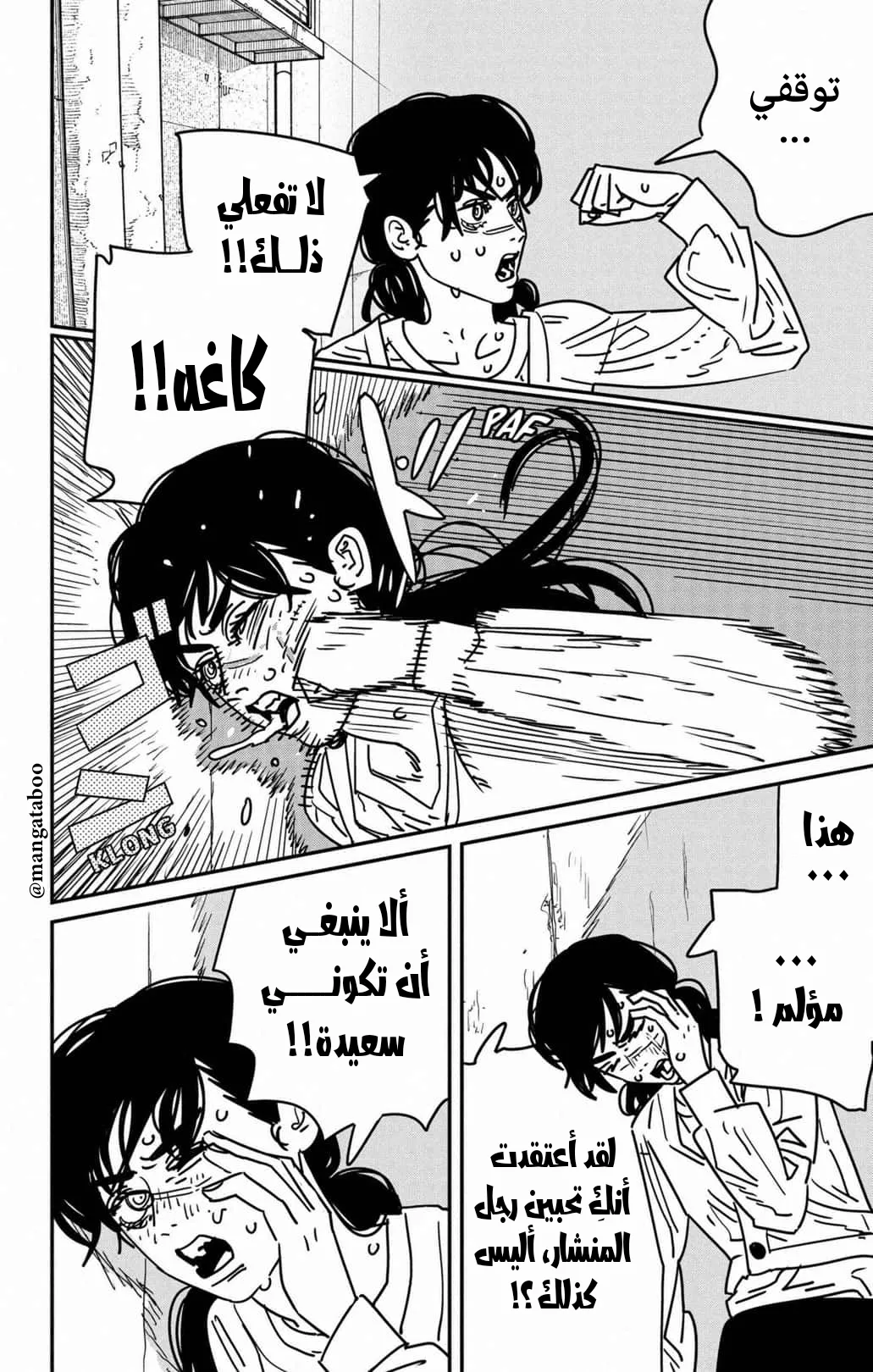 Read Chainsaw Man AR Manga Online