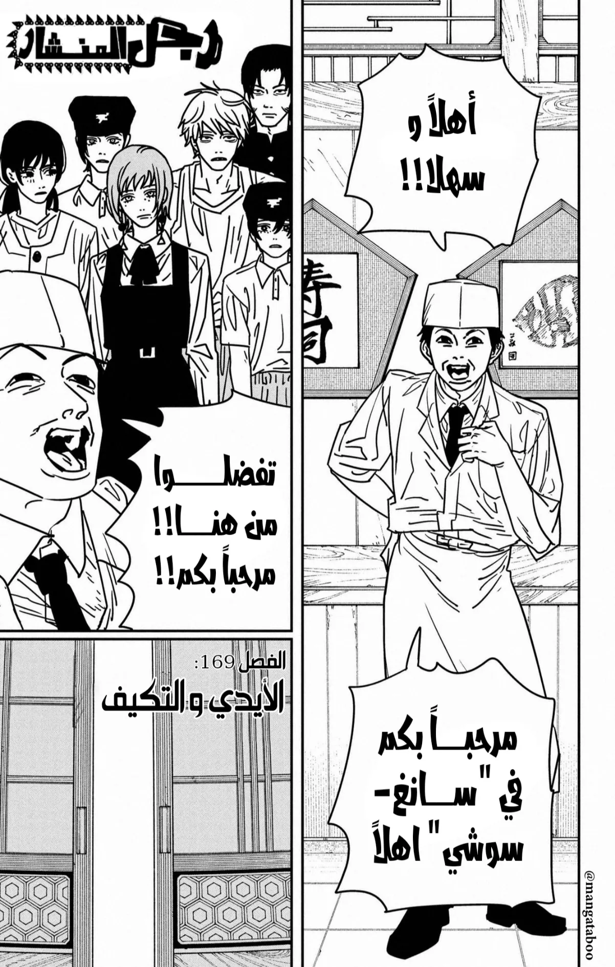 Read Chainsaw Man AR Manga Online