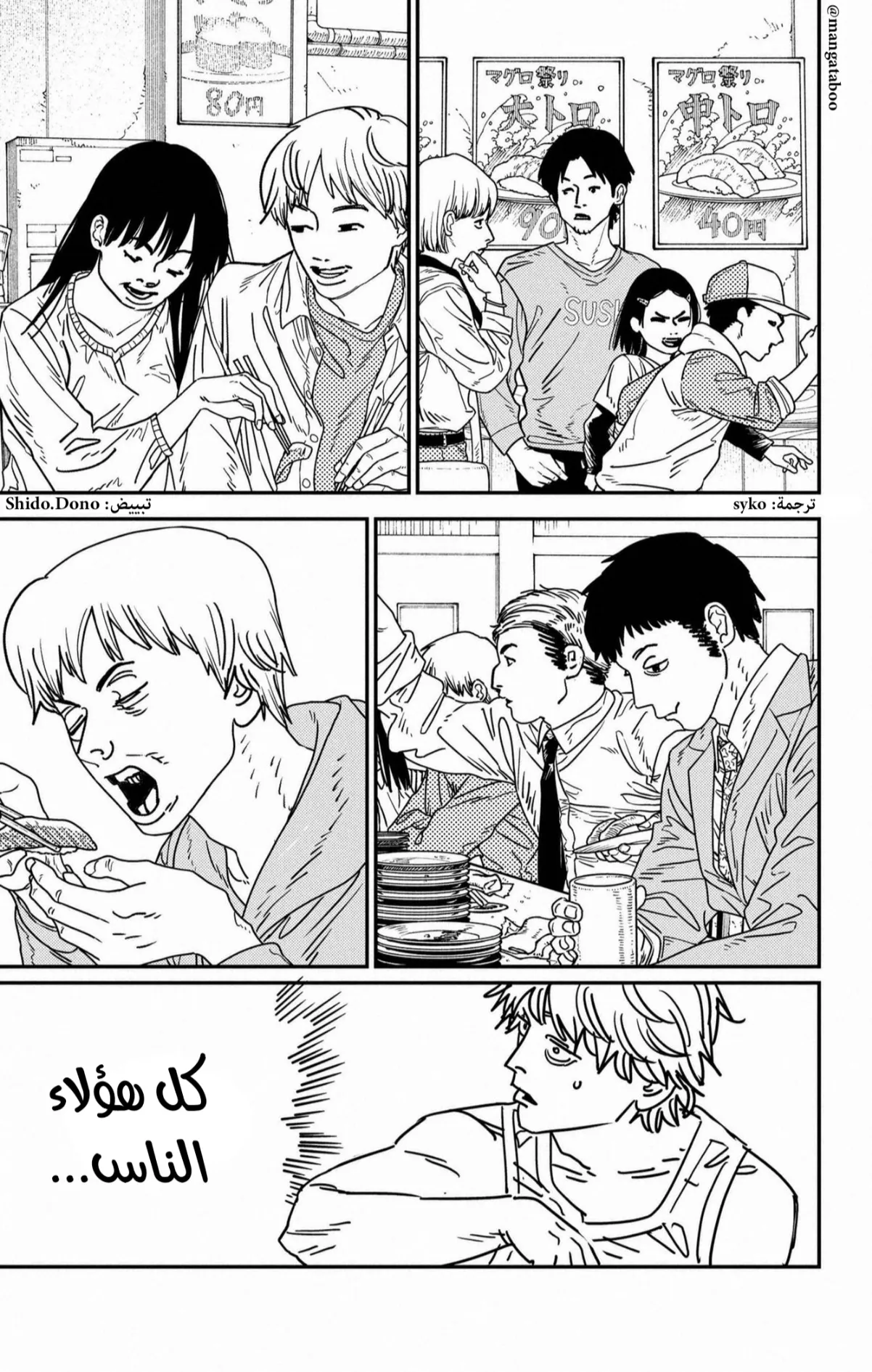 Read Chainsaw Man AR Manga Online