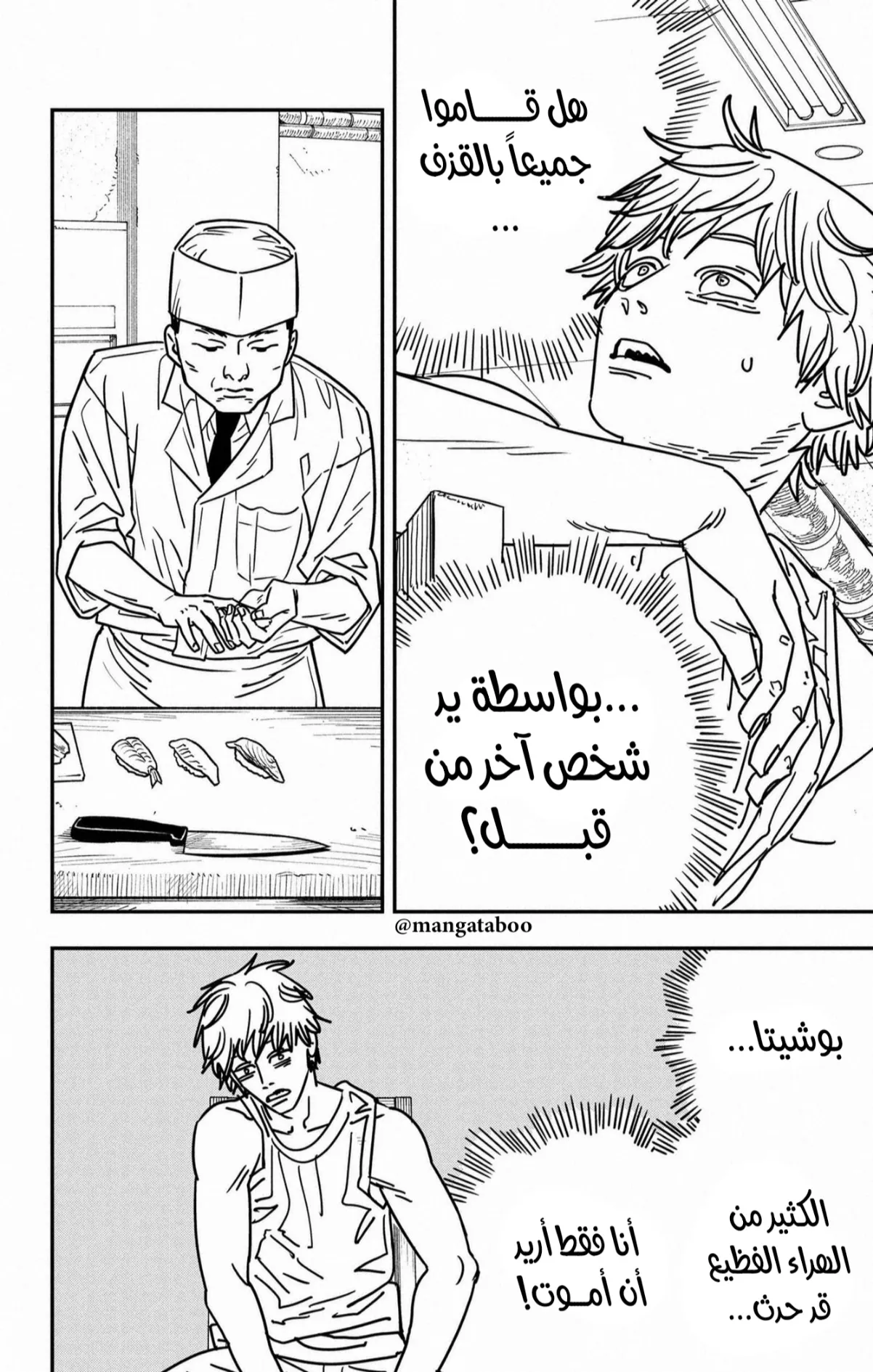 Read Chainsaw Man AR Manga Online