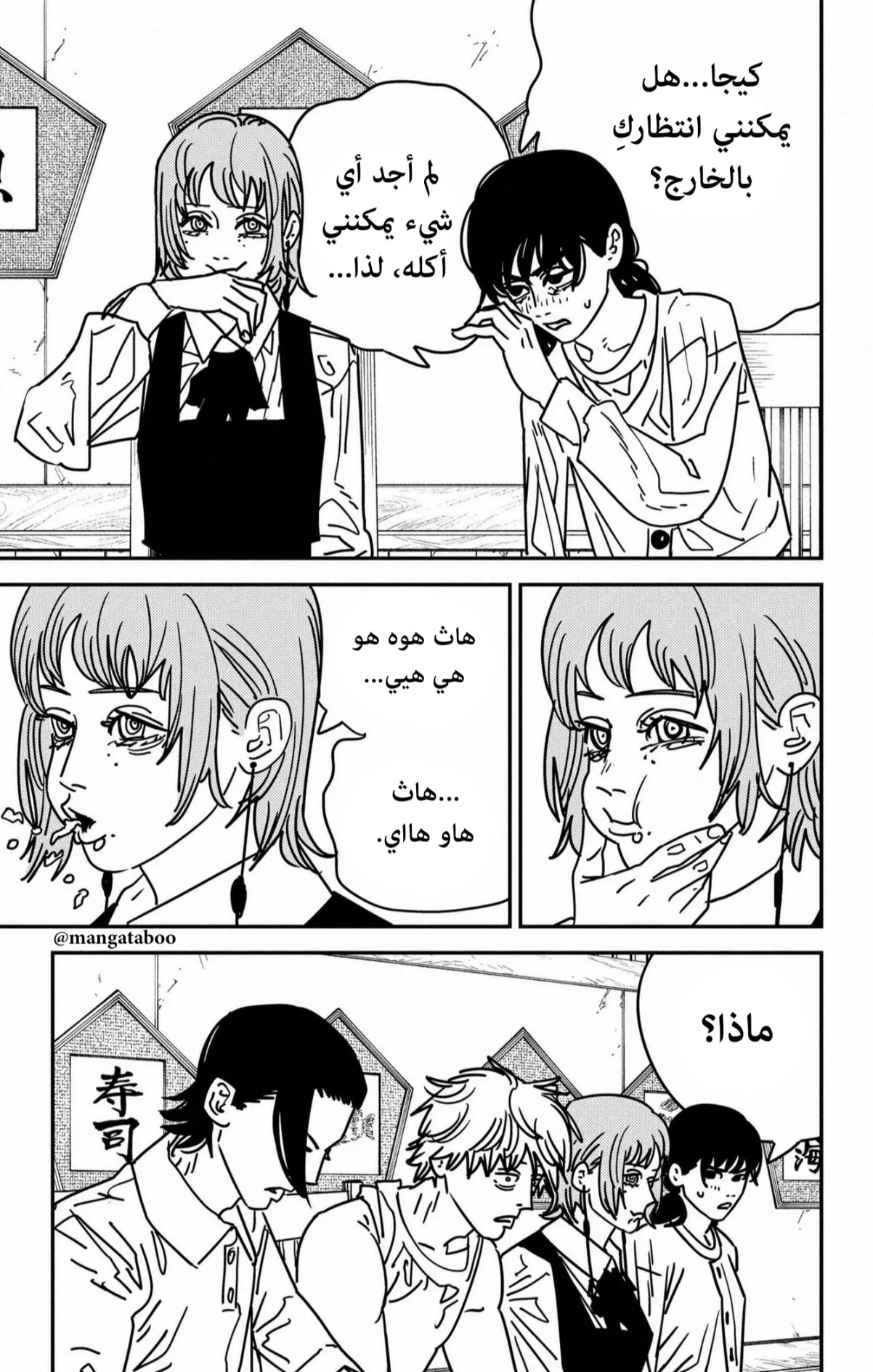 Read Chainsaw Man AR Manga Online