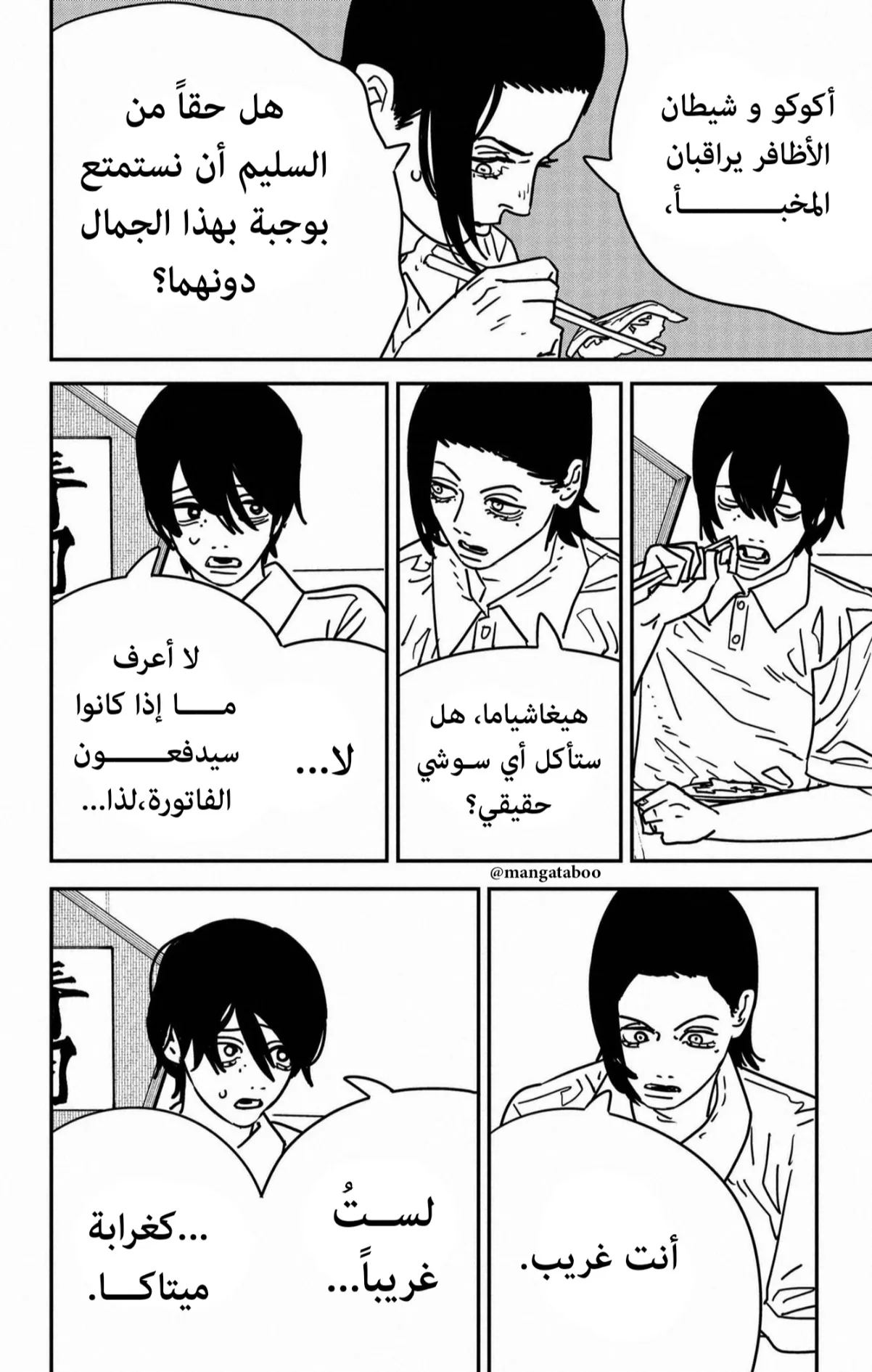 Read Chainsaw Man AR Manga Online