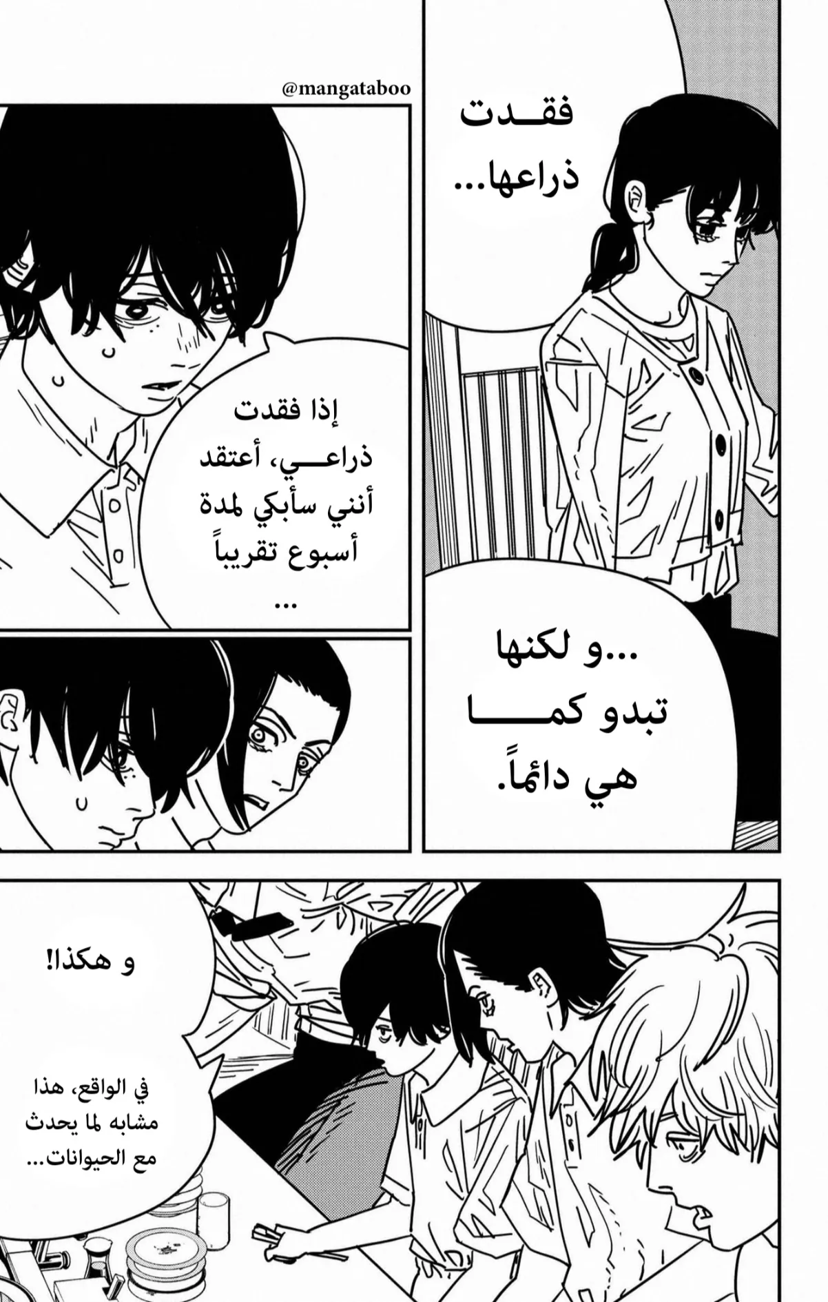 Read Chainsaw Man AR Manga Online