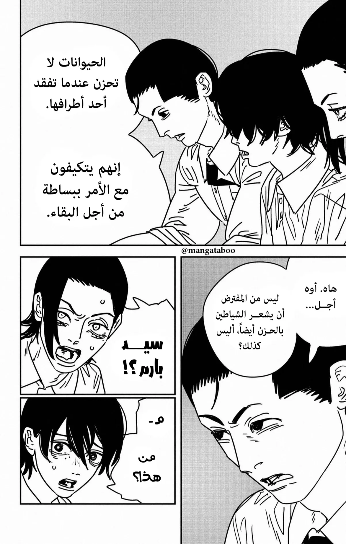 Read Chainsaw Man AR Manga Online