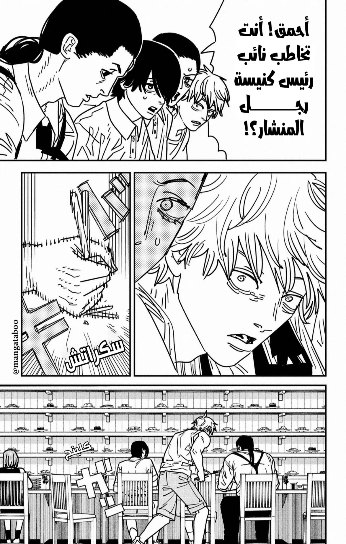 Read Chainsaw Man AR Manga Online