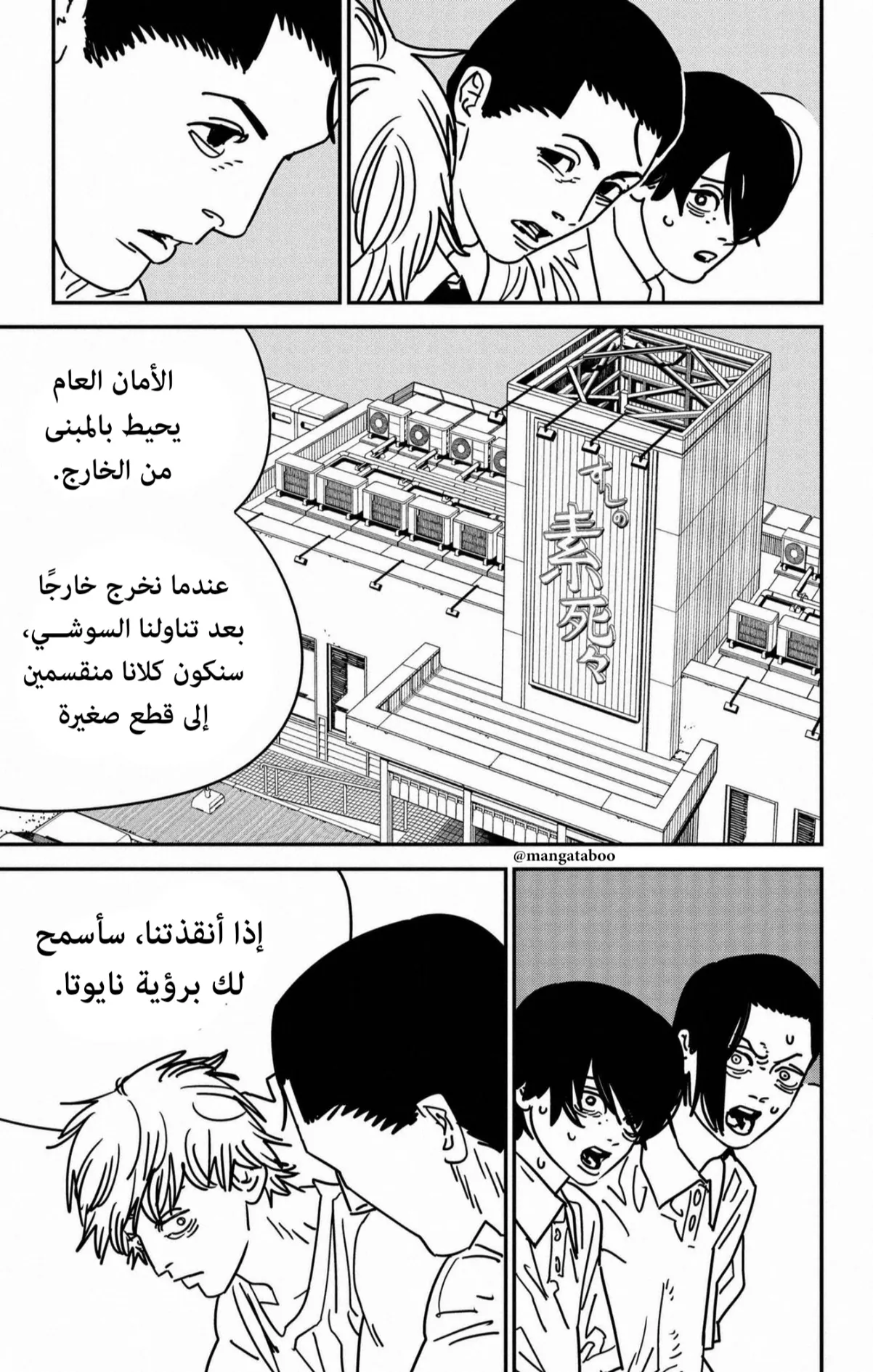 Read Chainsaw Man AR Manga Online