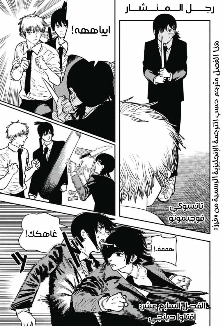 Read Chainsaw Man AR Manga Online