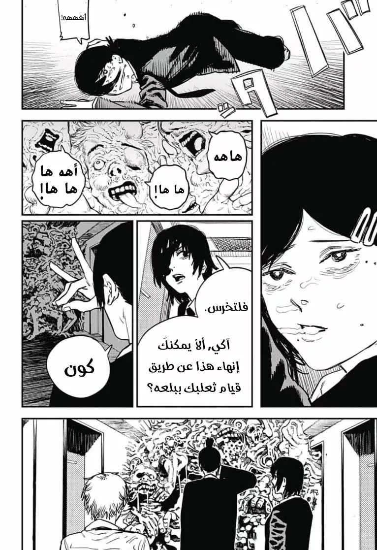 Read Chainsaw Man AR Manga Online