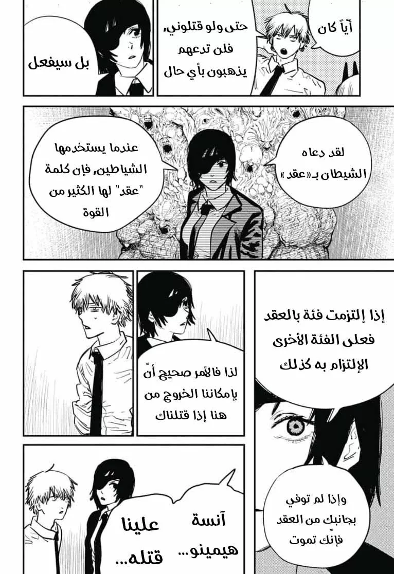 Read Chainsaw Man AR Manga Online