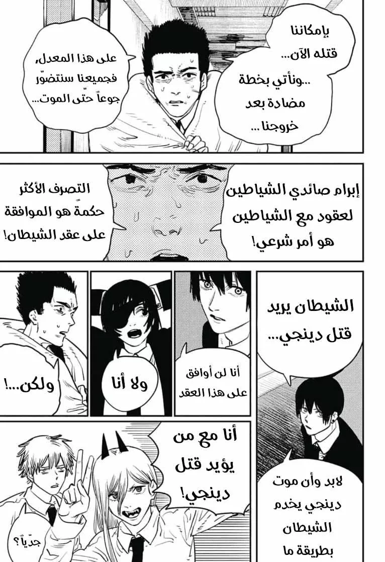 Read Chainsaw Man AR Manga Online