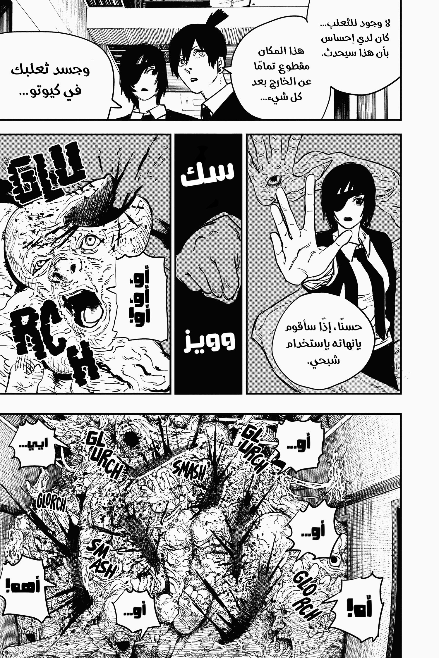 Read Chainsaw Man AR Manga Online