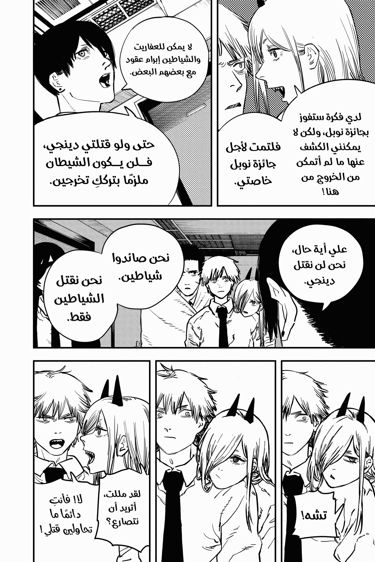 Read Chainsaw Man AR Manga Online