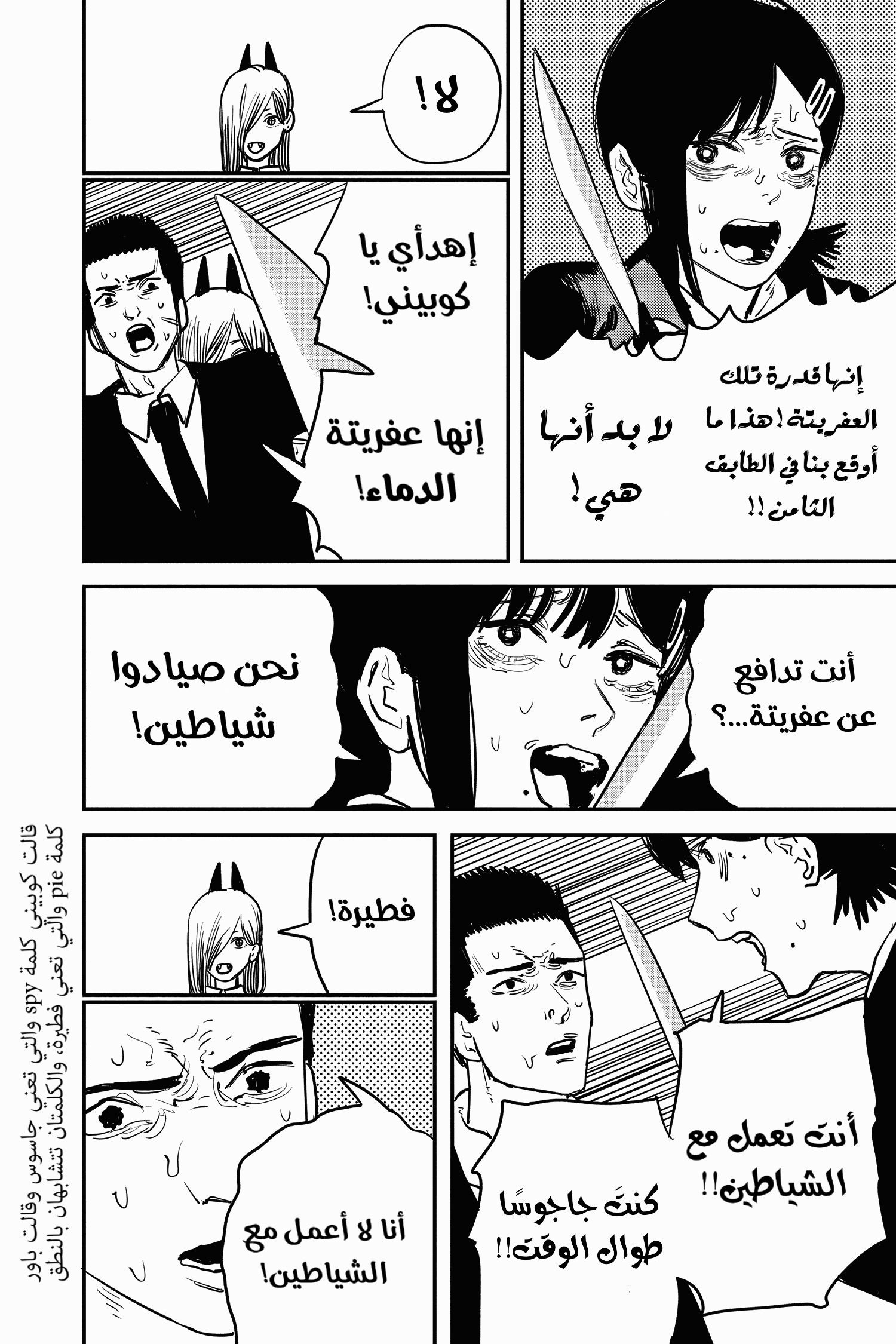 Read Chainsaw Man AR Manga Online