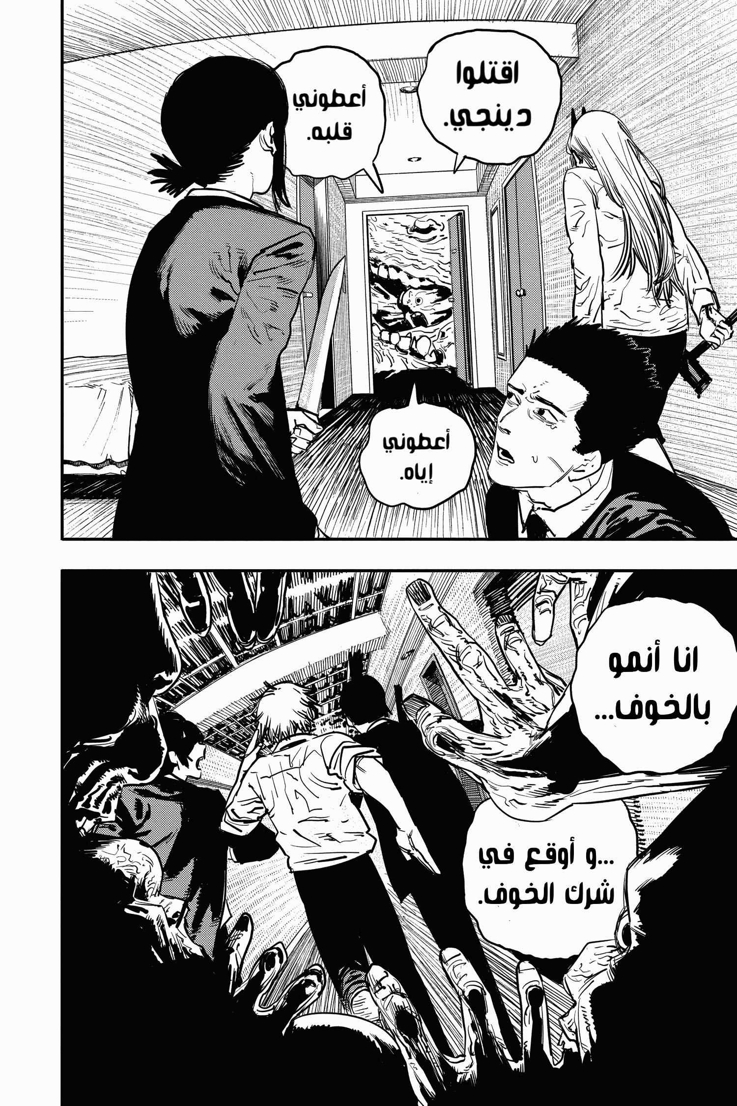 Read Chainsaw Man AR Manga Online