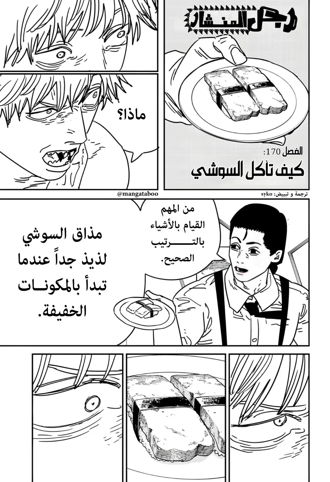 Read Chainsaw Man AR Manga Online