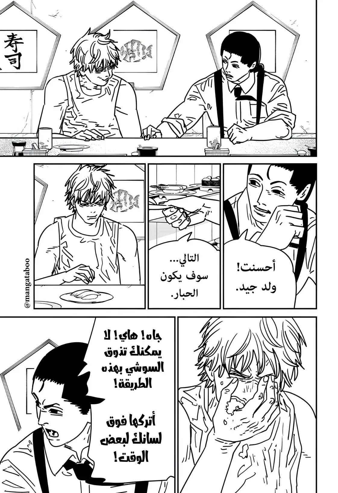 Read Chainsaw Man AR Manga Online