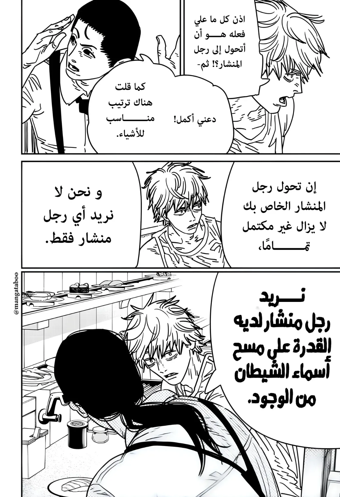 Read Chainsaw Man AR Manga Online