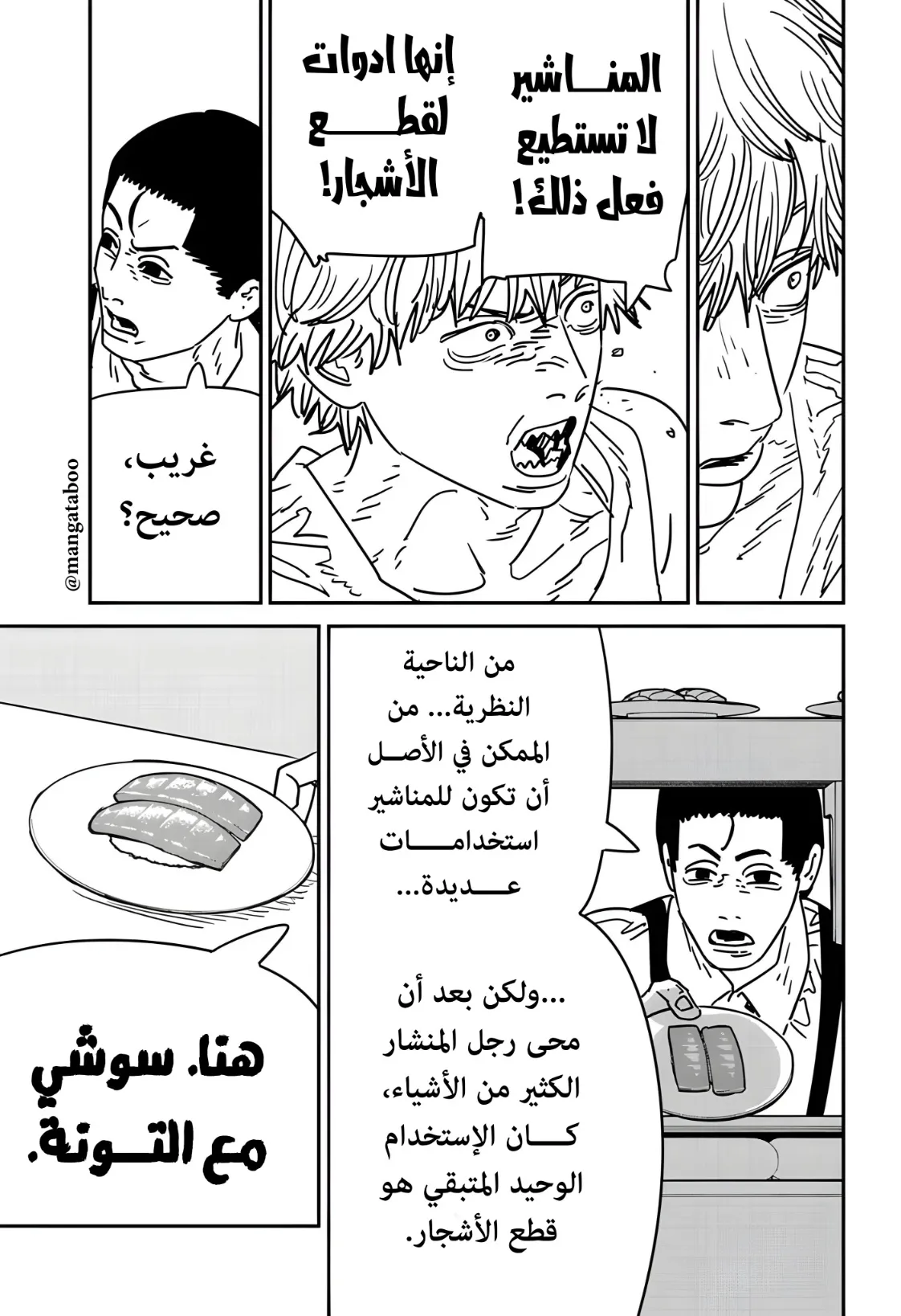 Read Chainsaw Man AR Manga Online