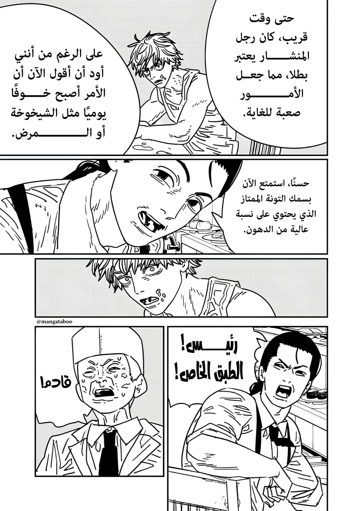 Read Chainsaw Man AR Manga Online