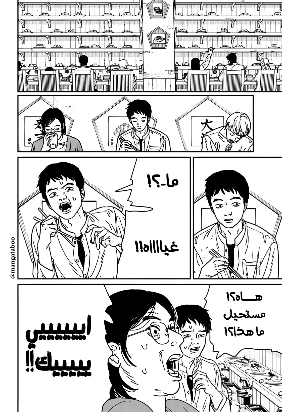 Read Chainsaw Man AR Manga Online