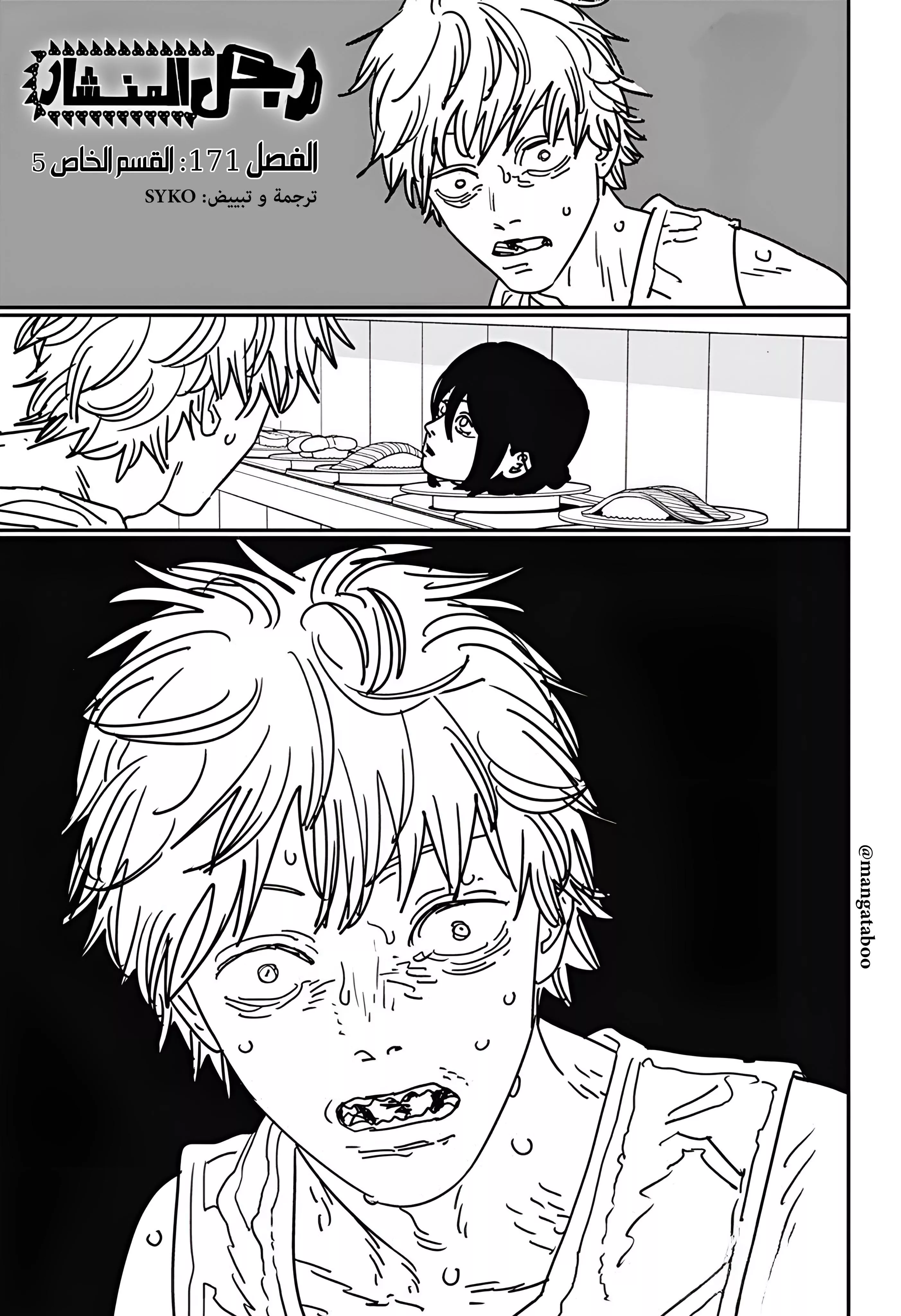 Read Chainsaw Man AR Manga Online