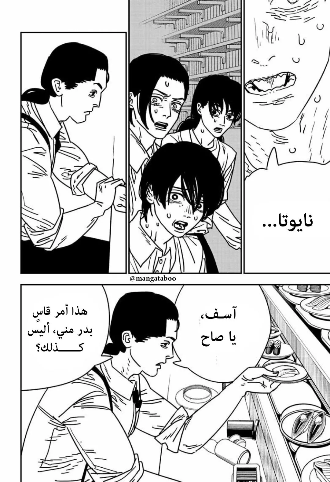 Read Chainsaw Man AR Manga Online